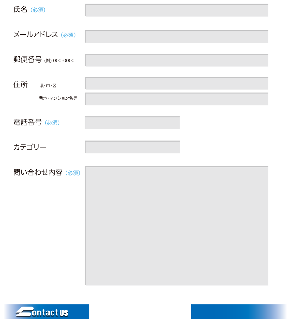 お問い合わせフォーム